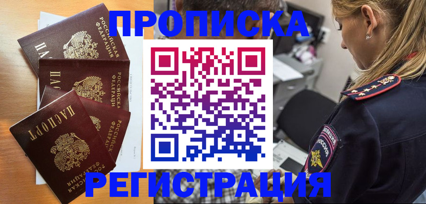 прописка штамп в Волосово